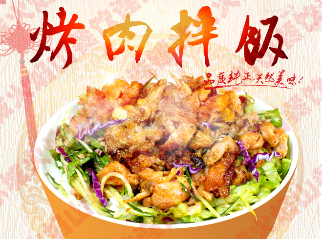 六安烤肉拌饭店投资费用需要多少钱?5-10万详细投资预算表