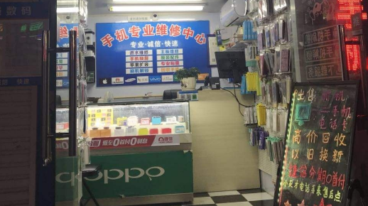 手机维修店加盟哪家好
