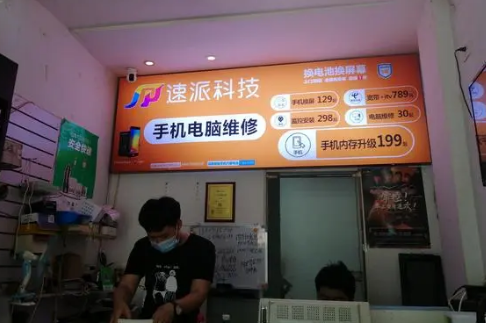 投资明智选择：维修手机加盟，小本创业致富路!