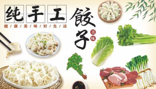 开一家手工水饺店怎么样呢?轻松开启创业之路