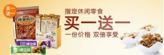 休闲食品加盟店如何做好促销经营