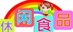 一扫光休闲食品加盟如火如荼进行中