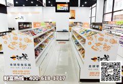 零食加盟店店铺选址技巧小分享