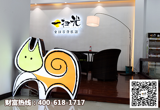一扫光加盟店