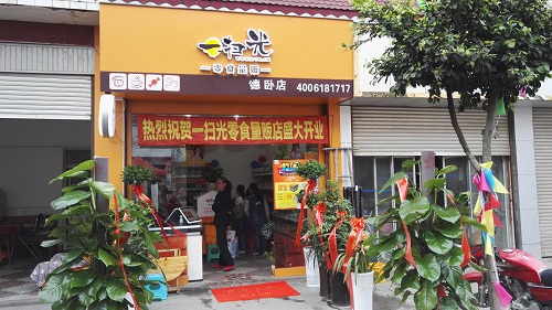 一扫光零食店 