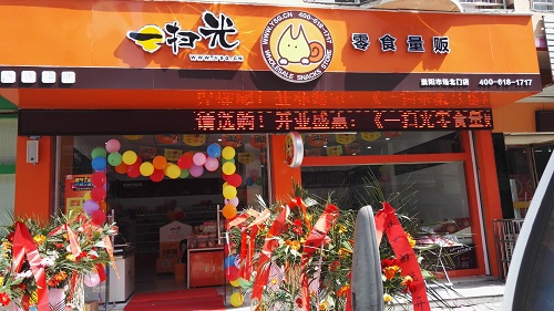 一扫光零食店