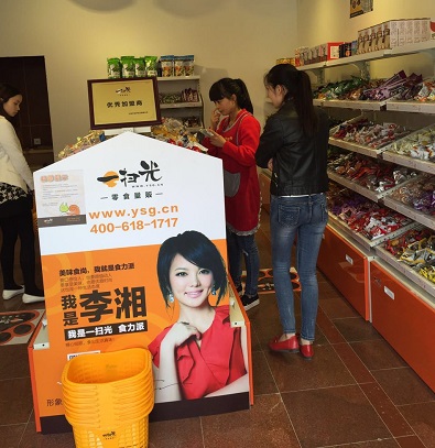 一扫光零食店