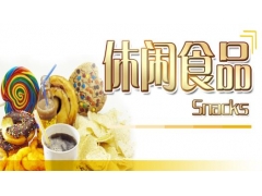 加盟休闲食品店怎么样？优势多 市场竞争力更强