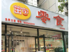 茁尔零食怎么加盟？按照流程就可轻松加盟